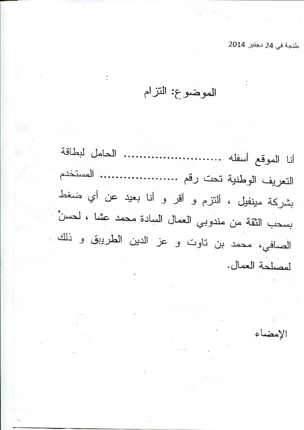 وثيقة العار