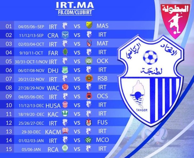 جدول مباريات اتحاد طنجة في القسم الأول
